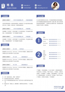 社招人士高效简约简历模板