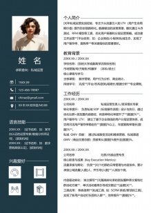 私域运营转化型个人简历模板