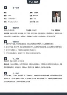 一页纸简约风格简历模板