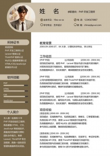 转行求职者一页简历模板