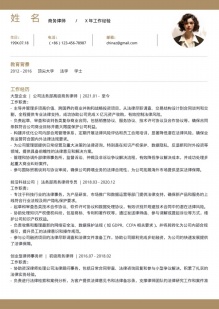 3年经验律师商务个人简历模板