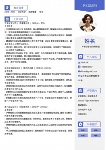 乘务员规范个人简历模板