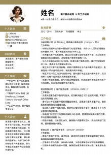 客户服务经理简洁个人简历模板