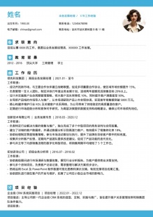 干练商务蓝个人简历模板