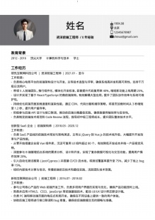 极简前端工程师个人简历模板