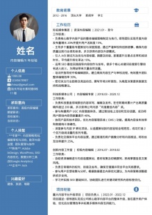 极简资深内容编辑个人简历模板