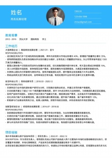 商务海外扩展简历个人简历模板