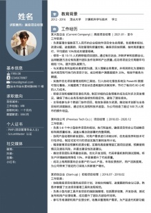 现代职场单页个人简历模板