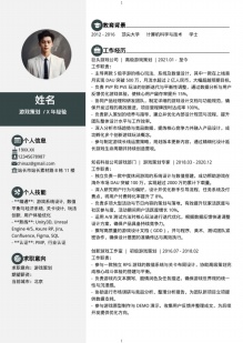 游戏策划精品个人简历模板