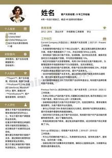 客户经理简洁个人简历模板