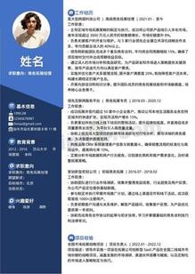 商务蓝商务简洁个人简历模板