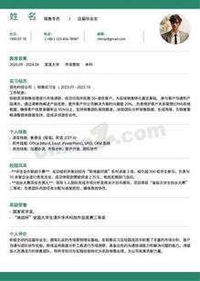 销售专员双栏个人简历模板