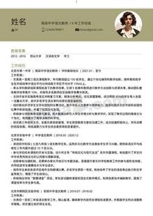 标准中学教师个人简历模板