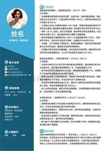 物流运营商务蓝个人简历模板