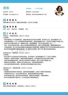 经典商务蓝白个人简历模板