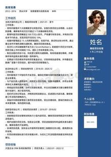 左右双栏求职个人简历模板