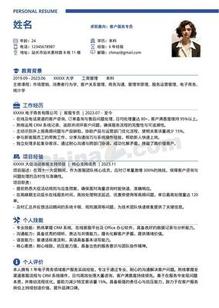 1年经验客服个人简历模板