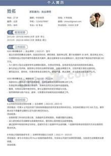 3年执业律师个人简历模板