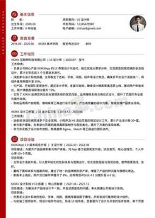 3年经验UI设计个人简历模板