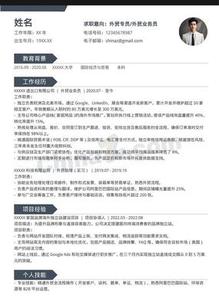 3年经验外贸专员个人简历模板