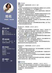 单页求职清爽个人简历模板