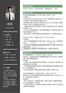 极简风UI设计师个人简历模板