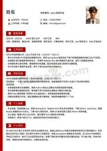 红色Java后端开发个人简历模板