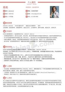 营养师简洁个人简历模板