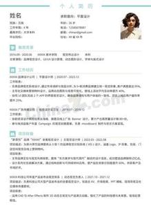 2026最新通用个人简历模板