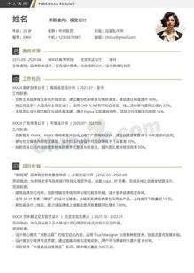 创意设计感强个人简历模板