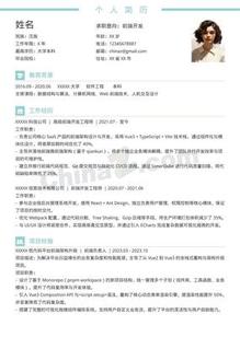 前端开发工程师个人简历模板