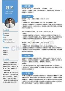 口腔全科医生个人简历模板