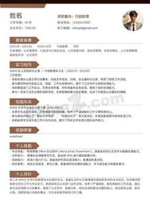 应届生行政助理个人简历模板