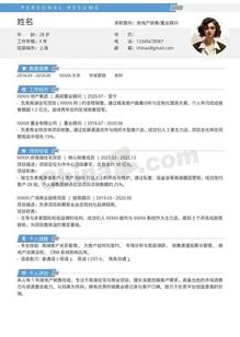 房地产销售置业个人简历模板