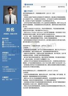 数据分析师双栏个人简历模板