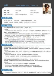 机械工程师绘图个人简历模板