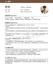 短视频内容实习生申请个人简历模板