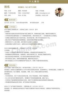 7年经验电工个人简历模板