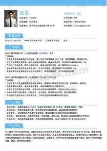 司机求职实用个人简历模板
