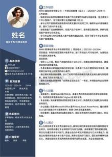 商务英语求职个人简历模板