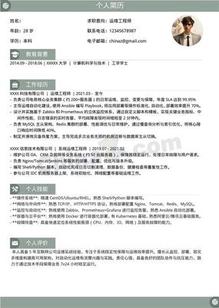 实用运维工程师个人简历模板