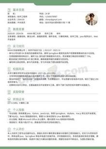 应届生春招个人简历模板