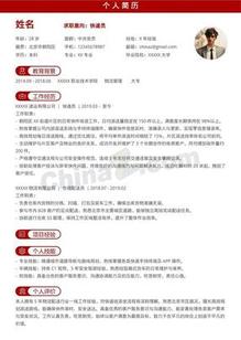 快递员简单个人简历模板