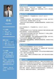 极简风产品运营个人简历模板