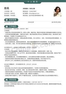 经典财务主管个人简历模板