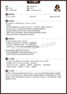 网页设计师1年经验个人简历模板