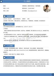 考研复试教师个人简历模板