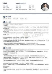 免费Word下载个人简历模板