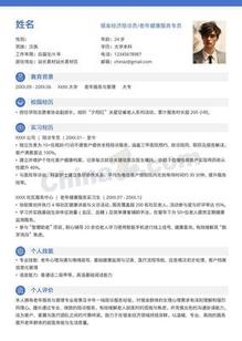 半年经验银发经济陪诊员个人简历模板