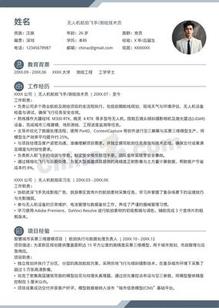 无人机航拍飞手个人简历模板
